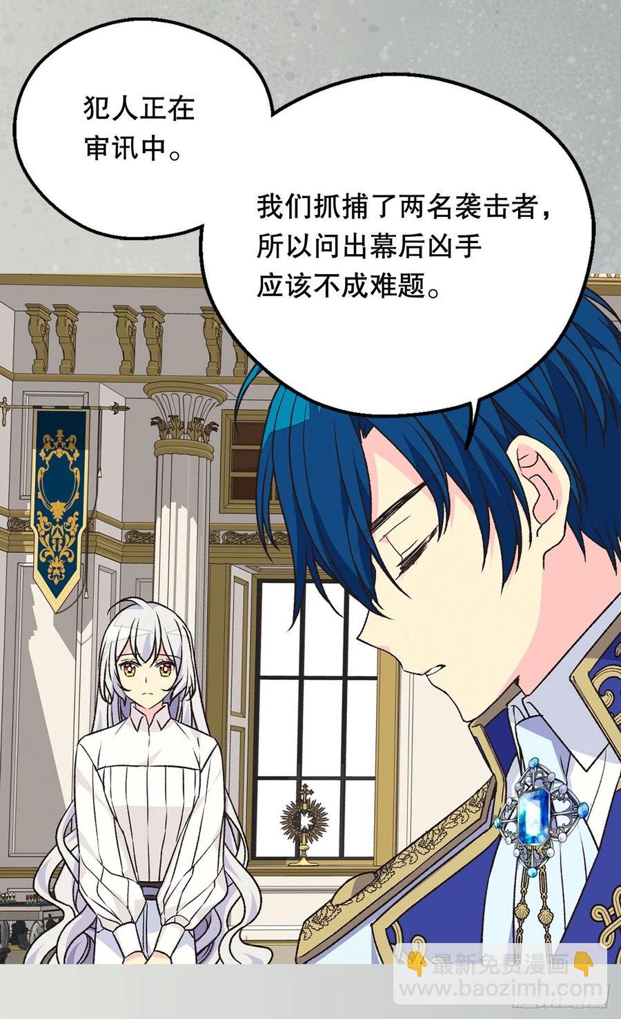 被廢棄的皇妃 - 都會支持你 - 3