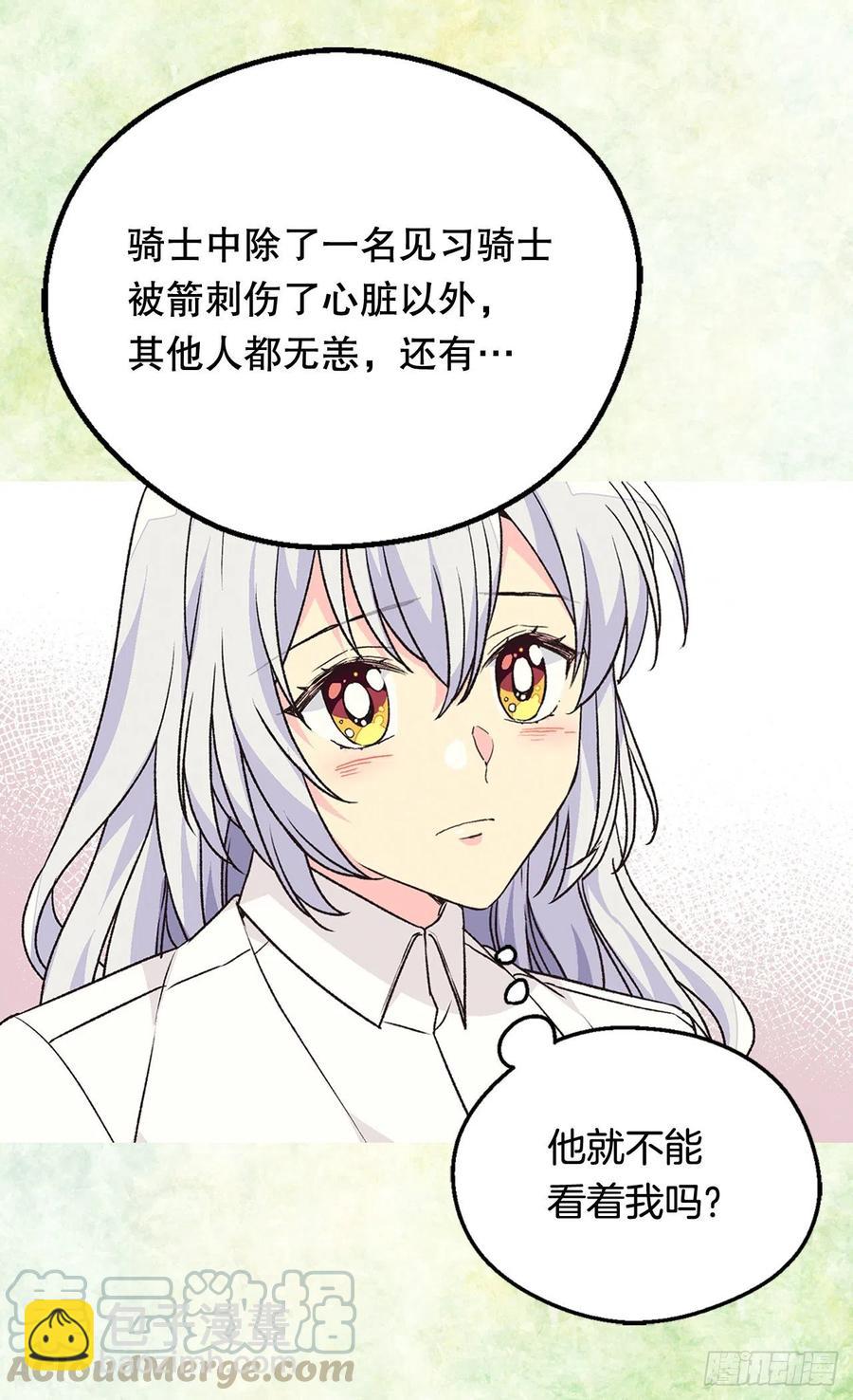 被廢棄的皇妃 - 都會支持你 - 4