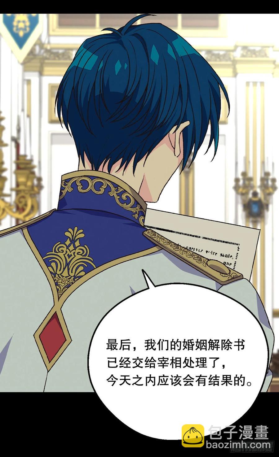 被廢棄的皇妃 - 都會支持你 - 5