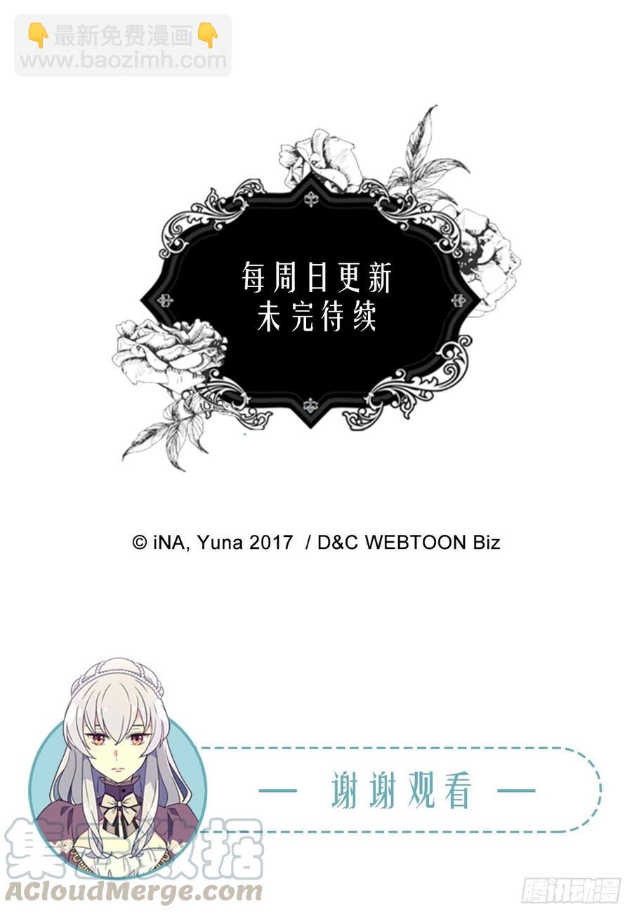 被廢棄的皇妃 - 都會支持你 - 7