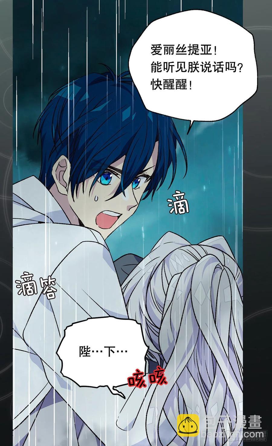 被廢棄的皇妃 - 都會支持你 - 6