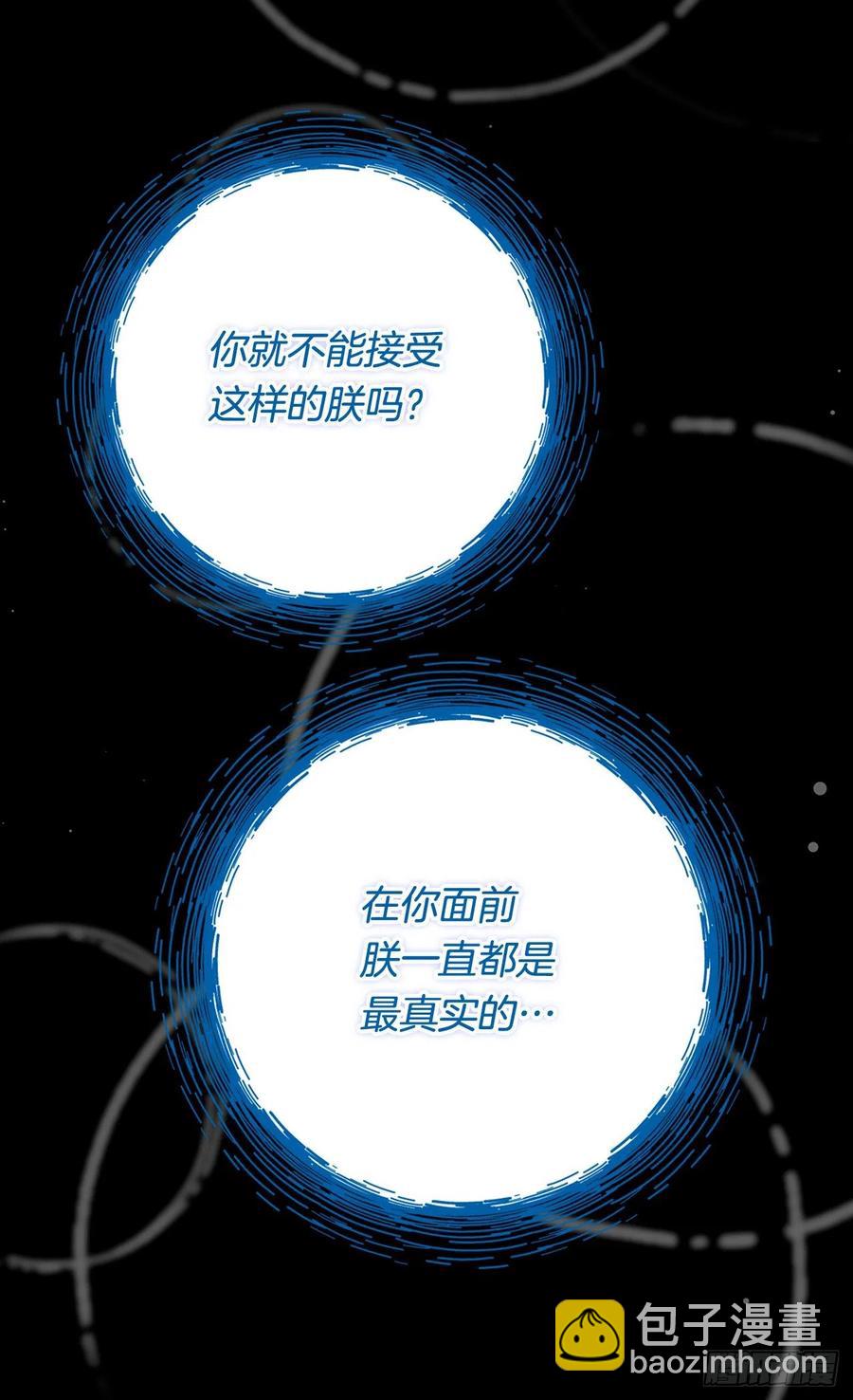 被廢棄的皇妃 - 都會支持你 - 2