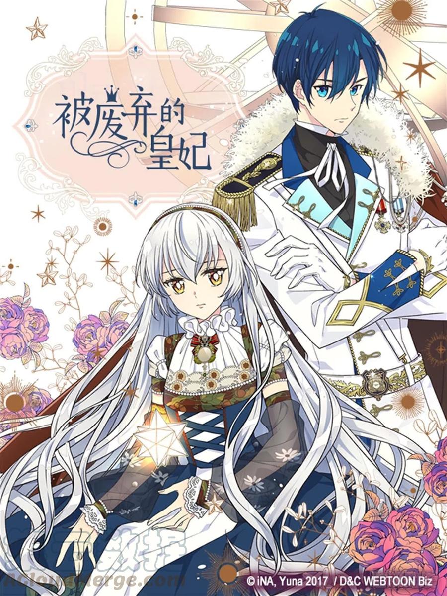 被廢棄的皇妃 - 復仇大計 - 1