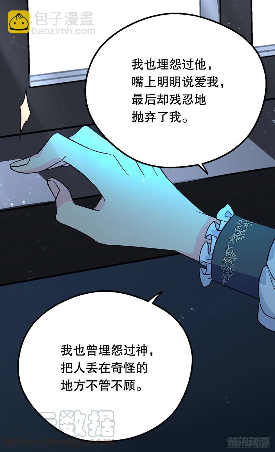 被廢棄的皇妃 - 復仇大計 - 1