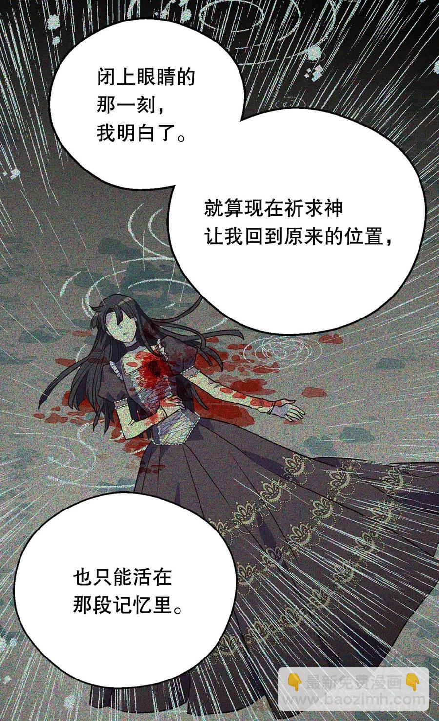 被廢棄的皇妃 - 復仇大計 - 7