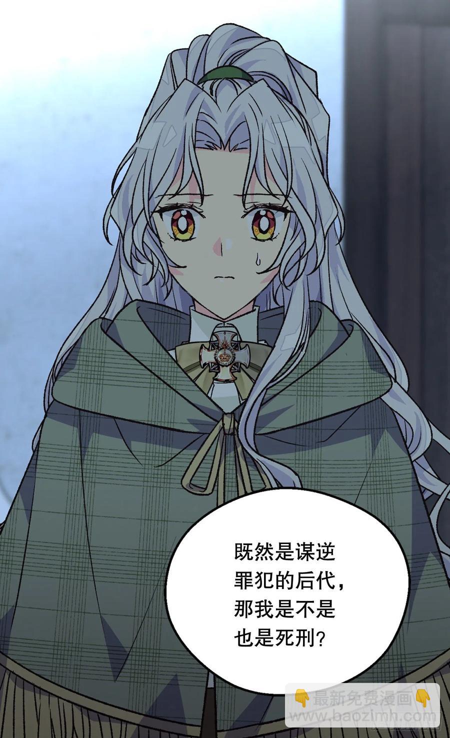 被廢棄的皇妃 - 復仇大計 - 3