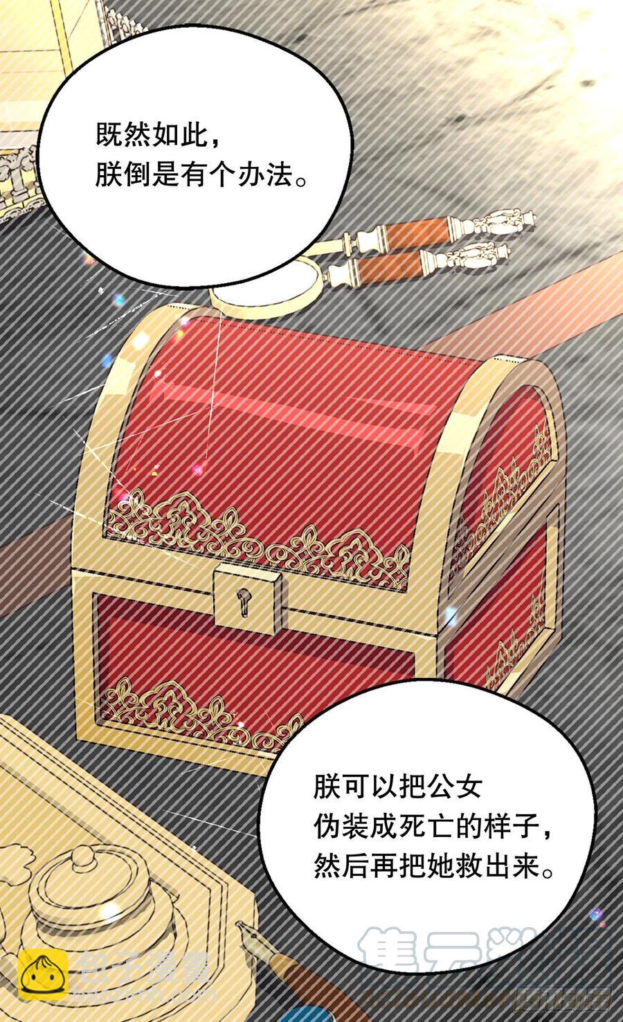 被廢棄的皇妃 - 復仇大計 - 5