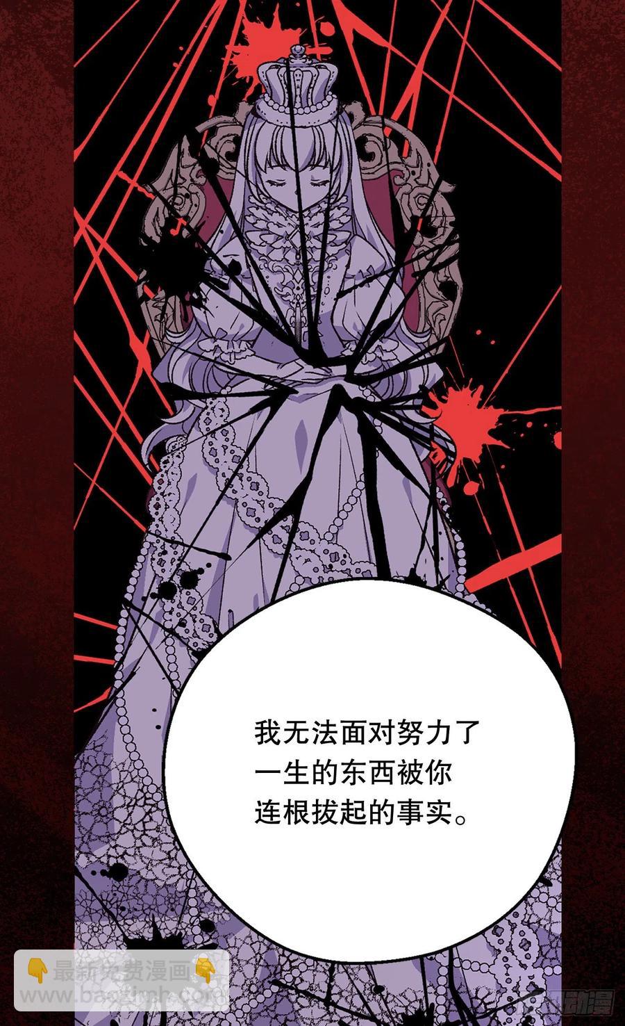 被廢棄的皇妃 - 復仇大計 - 2