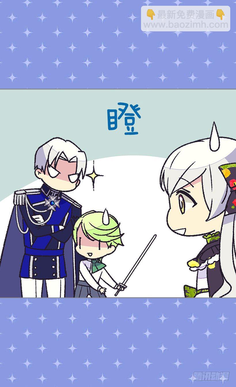 被廢棄的皇妃 - 帝國的盾牌(1/2) - 5