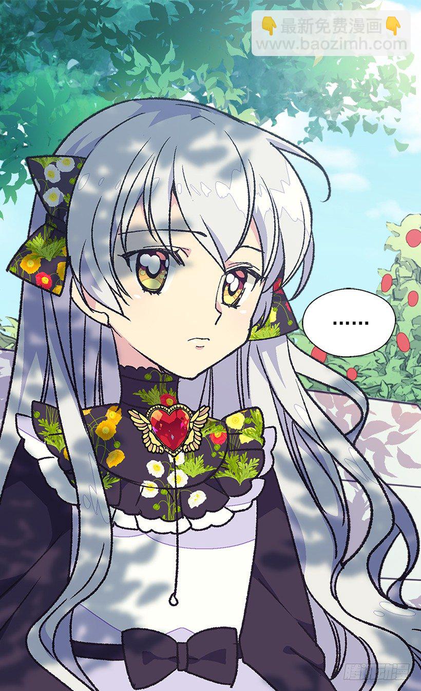 被廢棄的皇妃 - 帝國的盾牌(1/2) - 6