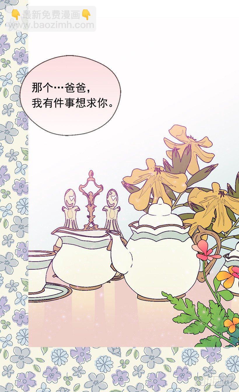 被廢棄的皇妃 - 帝國的盾牌(1/2) - 2