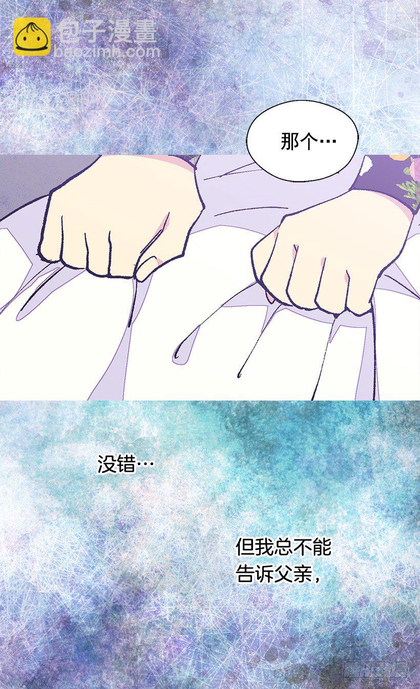 被廢棄的皇妃 - 帝國的盾牌(1/2) - 5