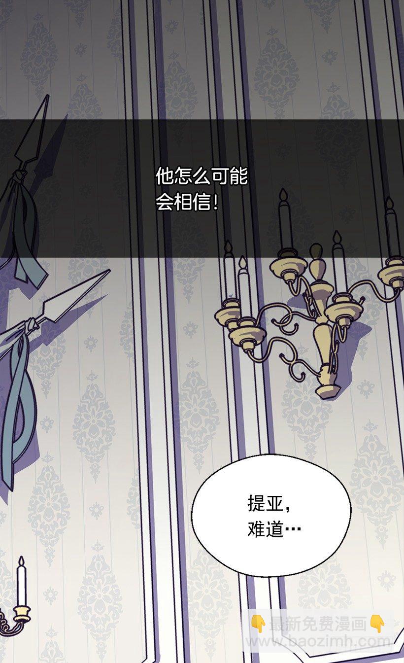 被廢棄的皇妃 - 帝國的盾牌(1/2) - 7