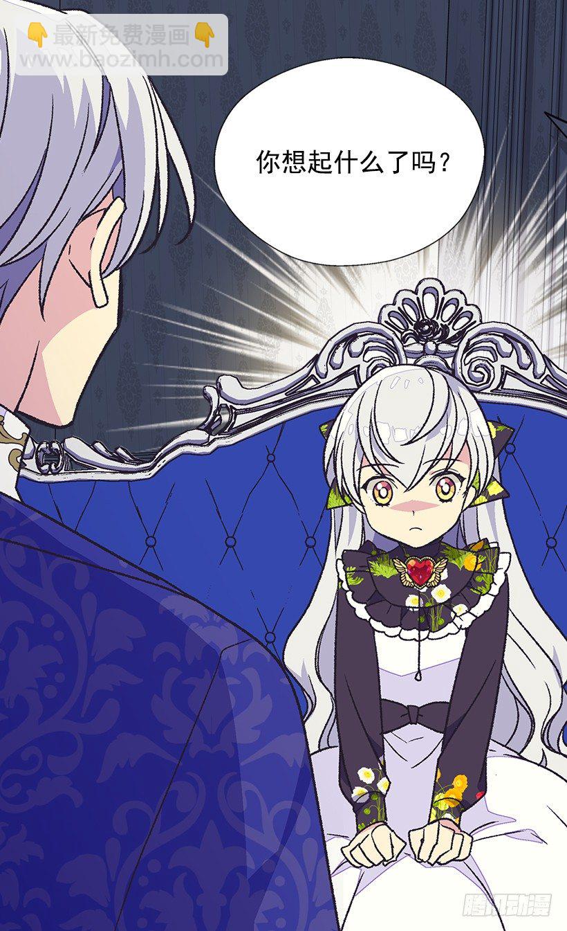 被廢棄的皇妃 - 帝國的盾牌(1/2) - 8