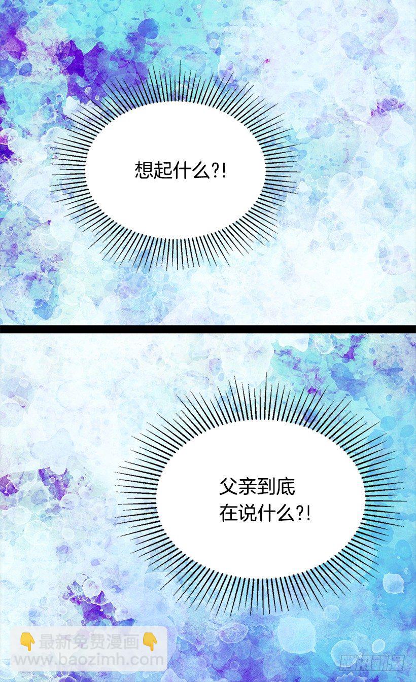 被廢棄的皇妃 - 帝國的盾牌(1/2) - 2