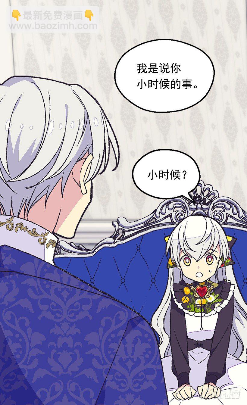 被廢棄的皇妃 - 帝國的盾牌(1/2) - 6