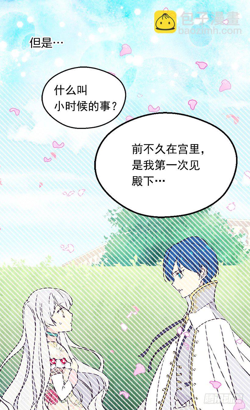 被廢棄的皇妃 - 帝國的盾牌(1/2) - 8