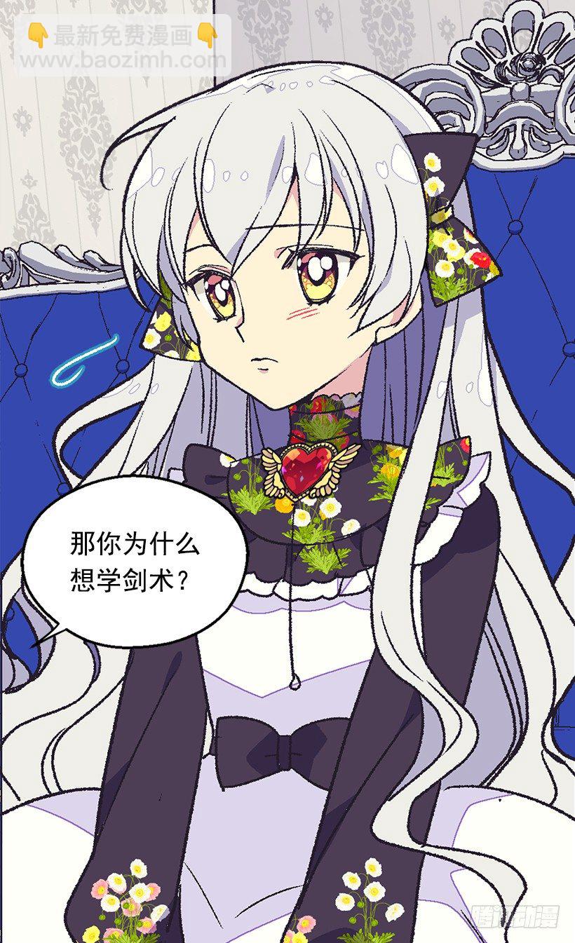 被廢棄的皇妃 - 帝國的盾牌(1/2) - 2