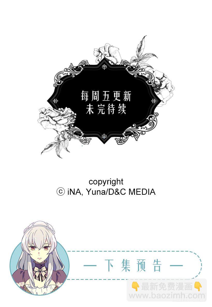 被廢棄的皇妃 - 帝國的盾牌(1/2) - 4