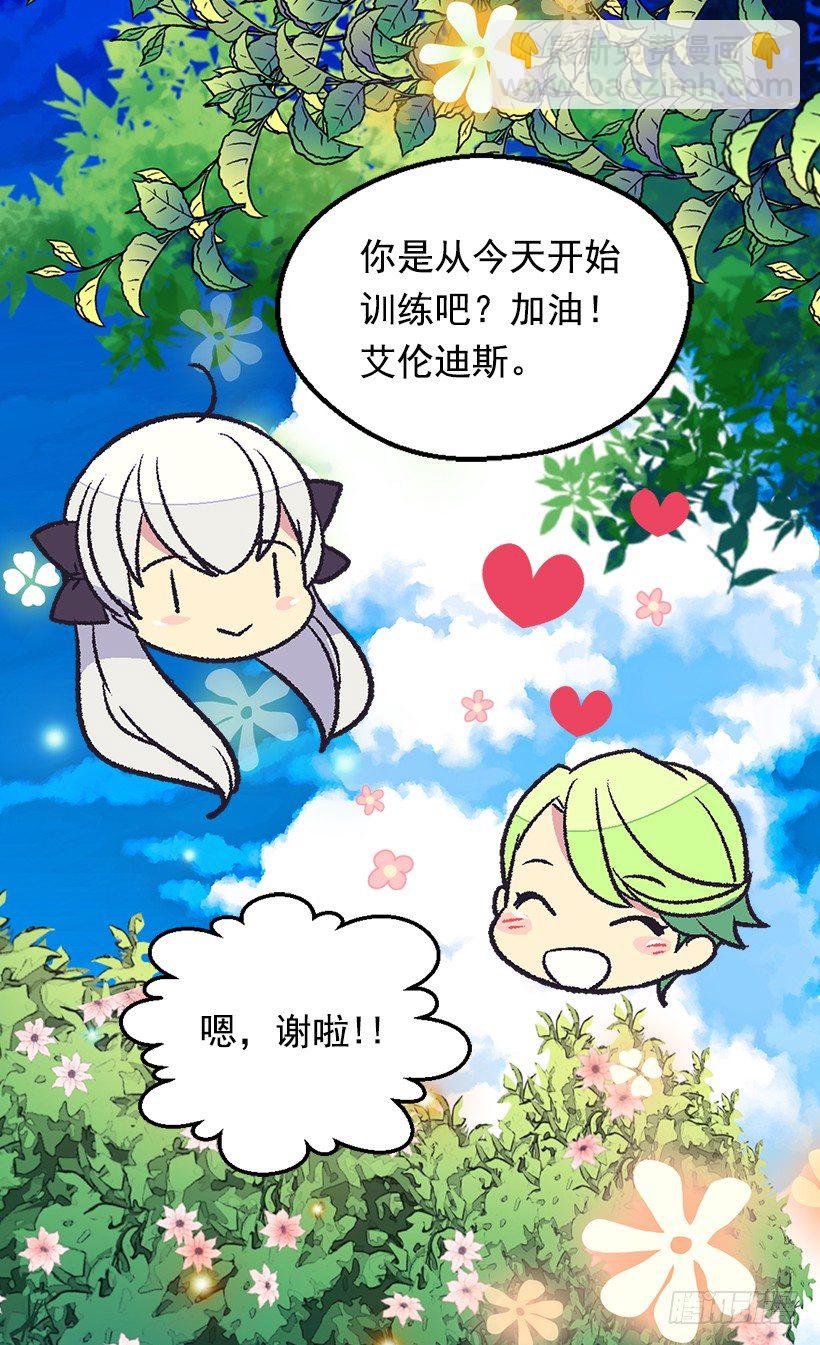 被廢棄的皇妃 - 帝國的盾牌(1/2) - 5