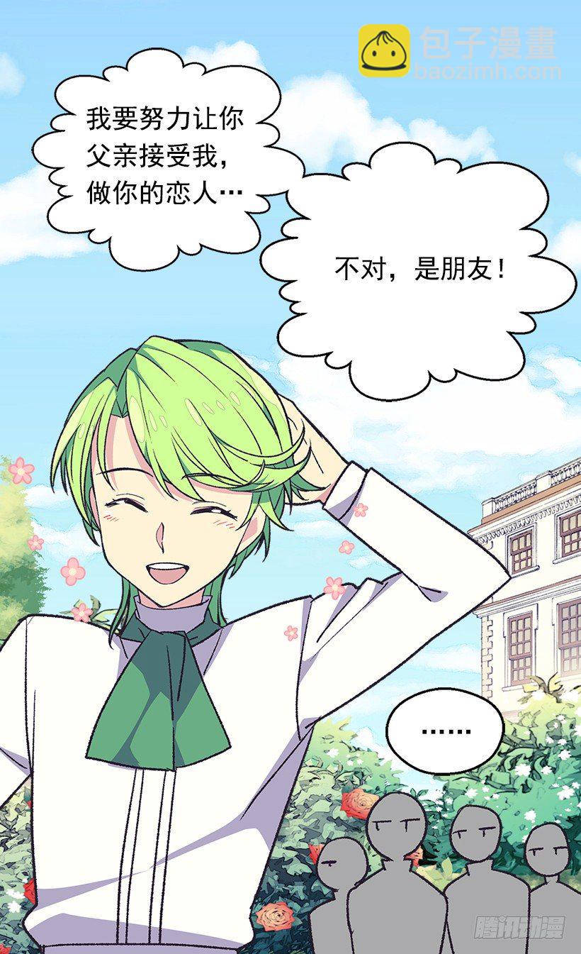 被廢棄的皇妃 - 帝國的盾牌(1/2) - 6