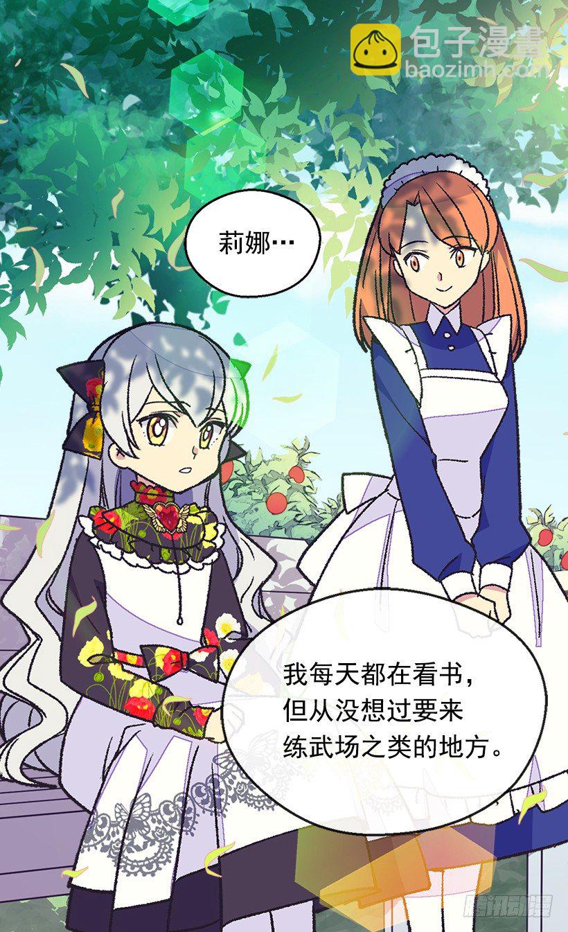 被廢棄的皇妃 - 帝國的盾牌(1/2) - 8