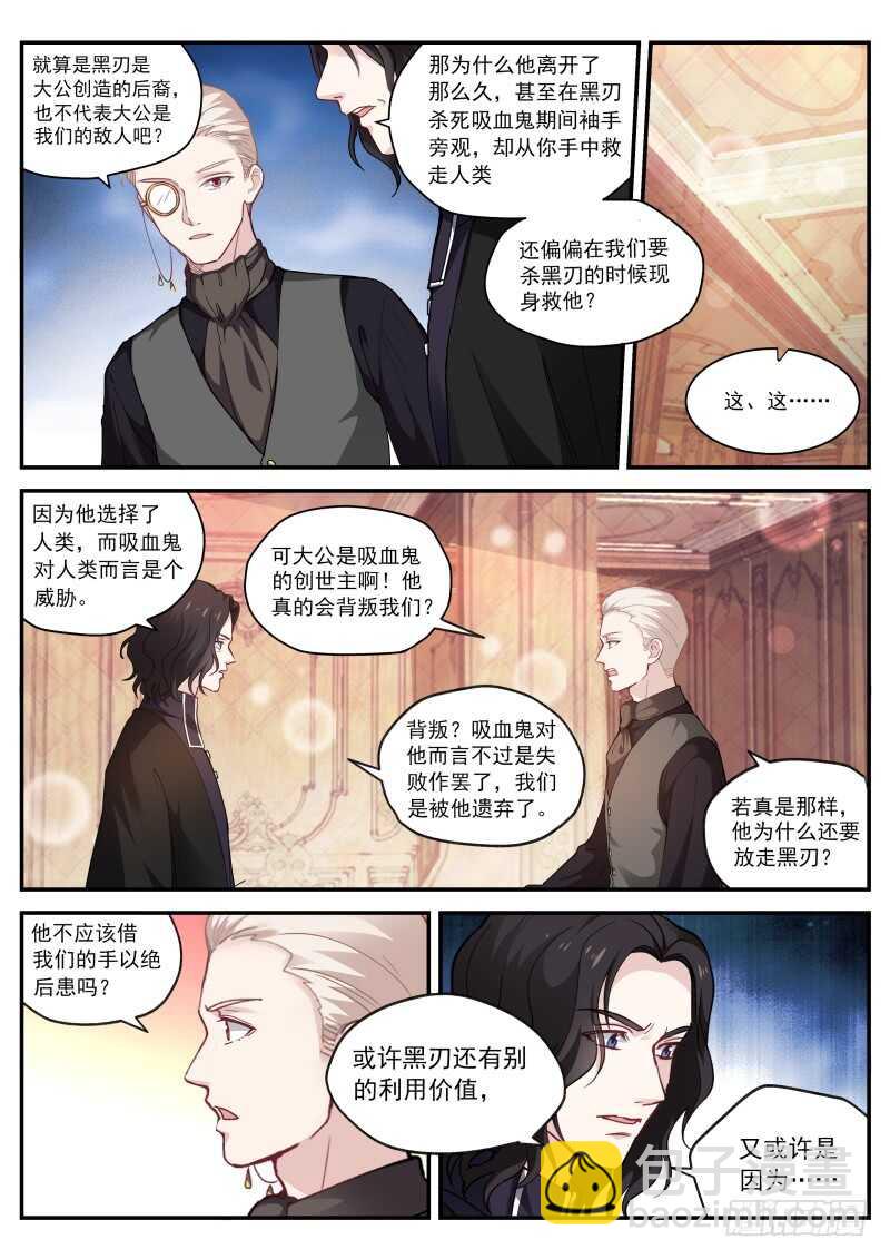 被廢棄的皇妃 - 如此出衆 - 2