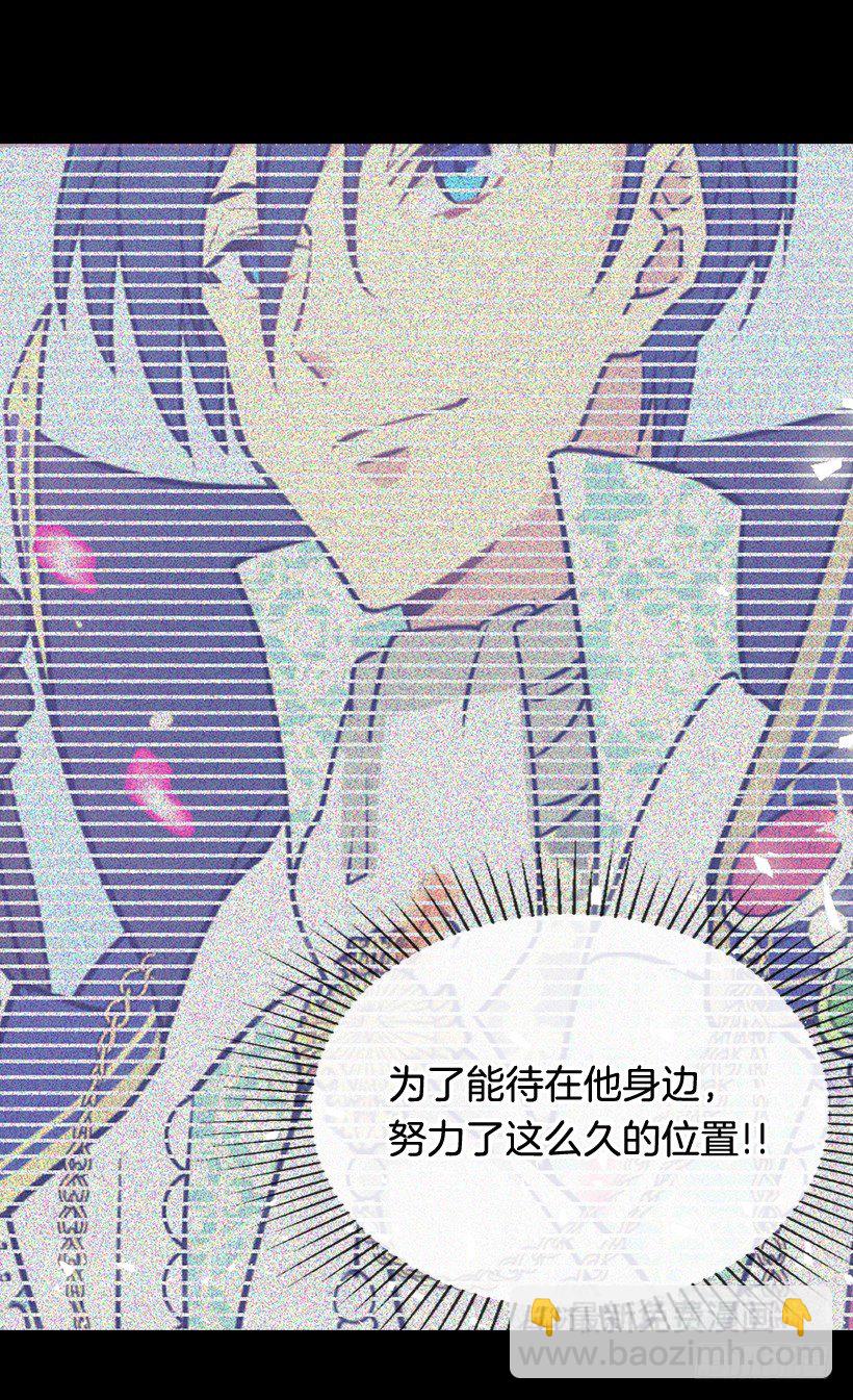 被廢棄的皇妃 - 渴望的位置 - 3