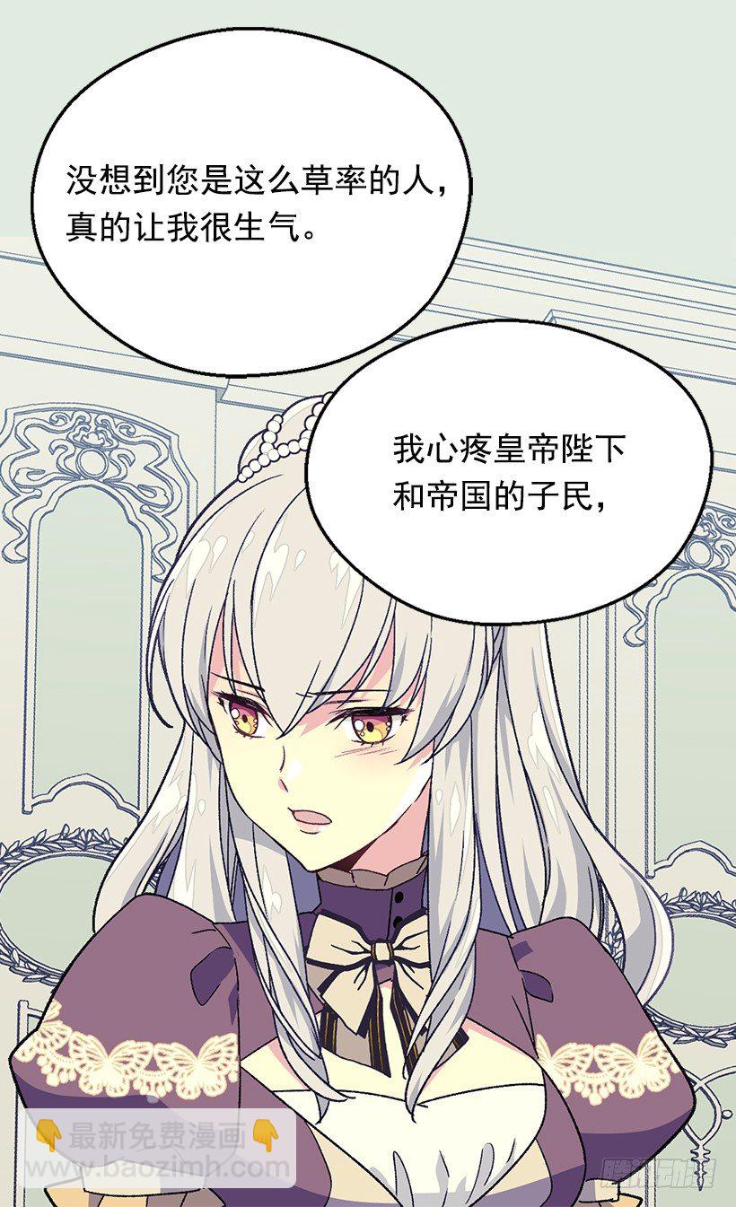 被廢棄的皇妃 - 渴望的位置 - 5