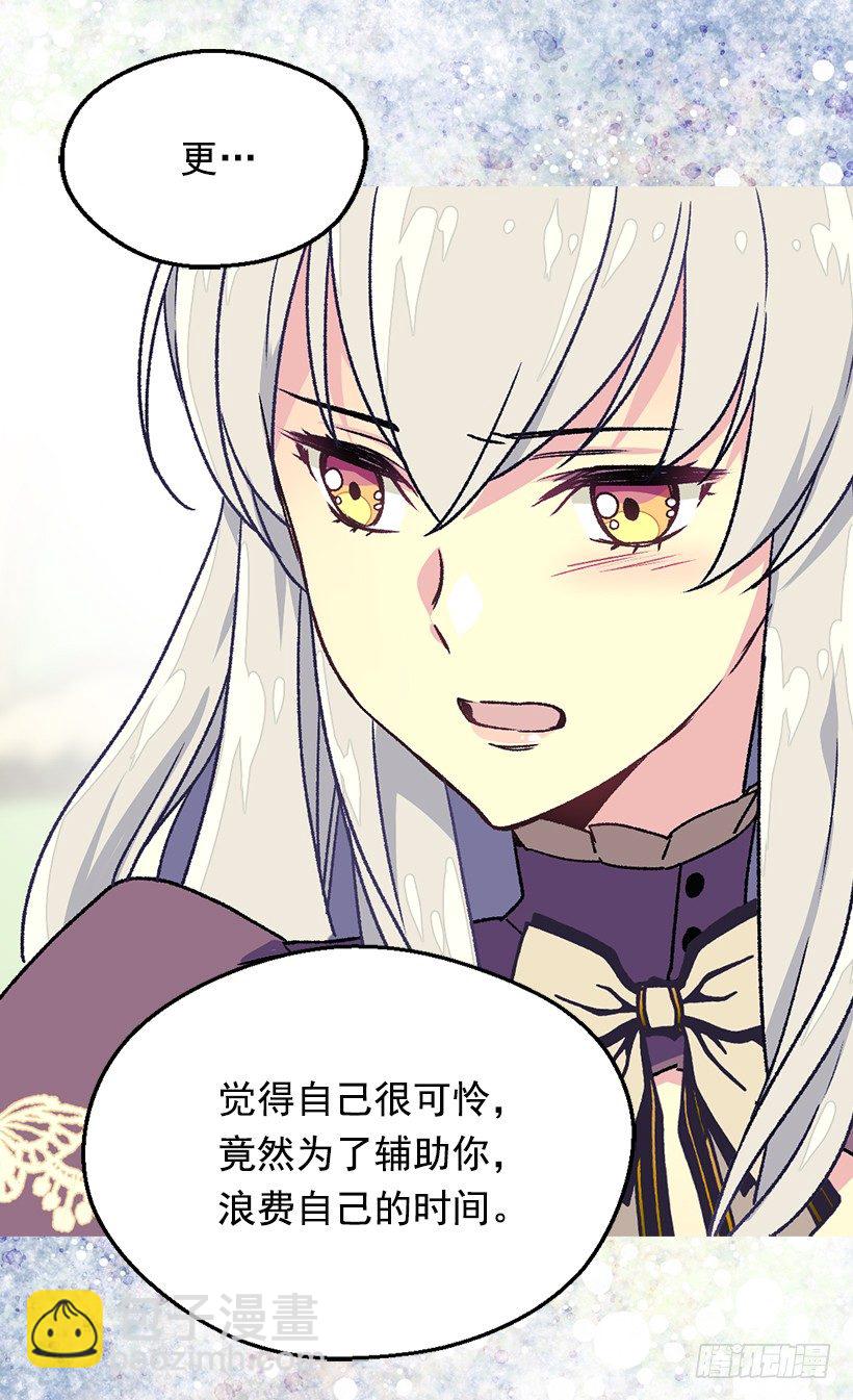 被廢棄的皇妃 - 渴望的位置 - 6