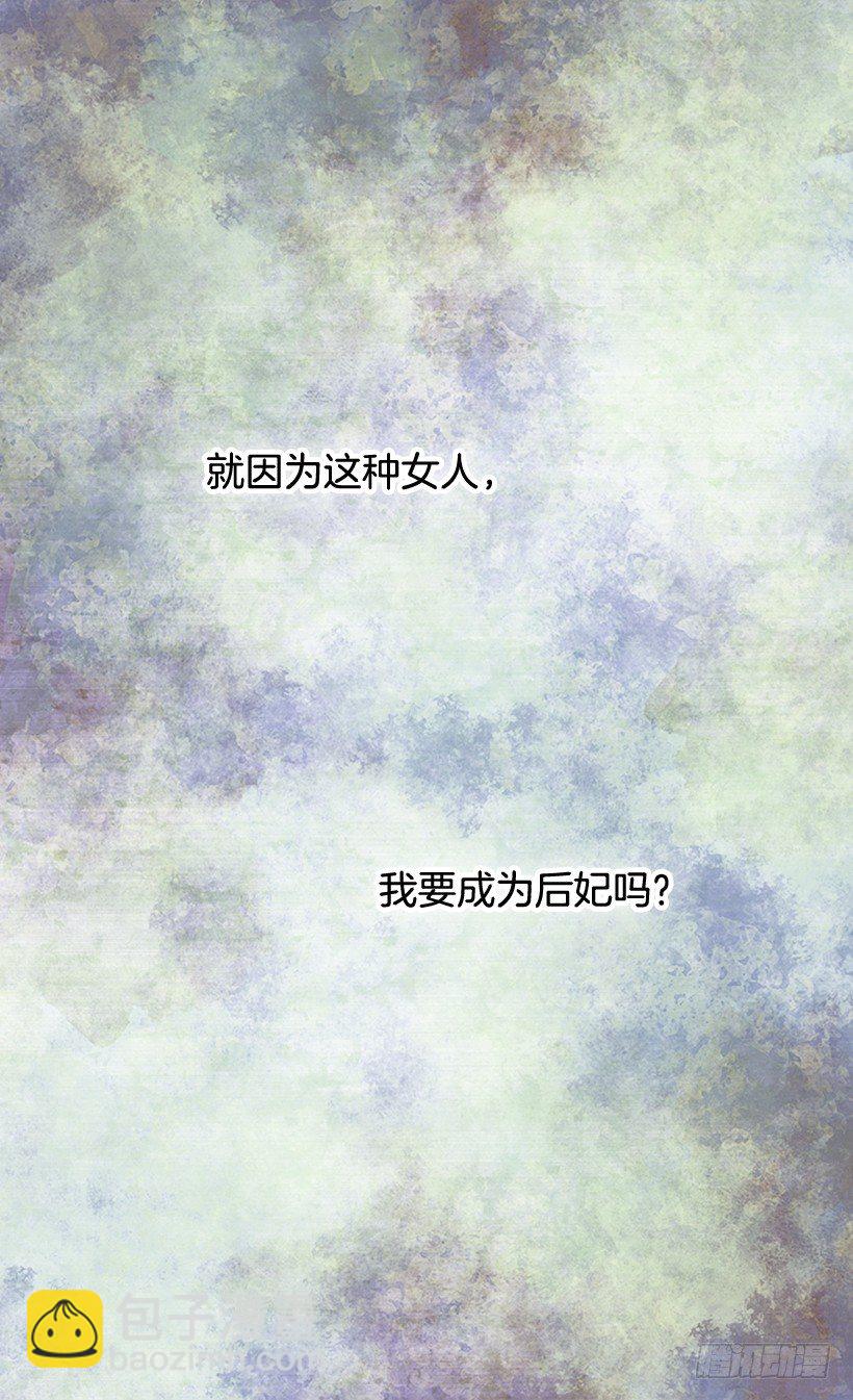 被廢棄的皇妃 - 渴望的位置 - 7