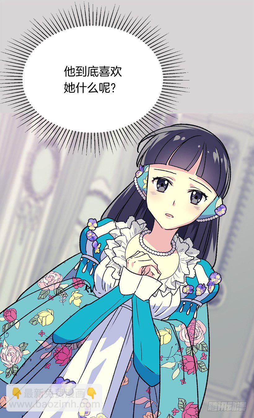 被廢棄的皇妃 - 渴望的位置 - 2