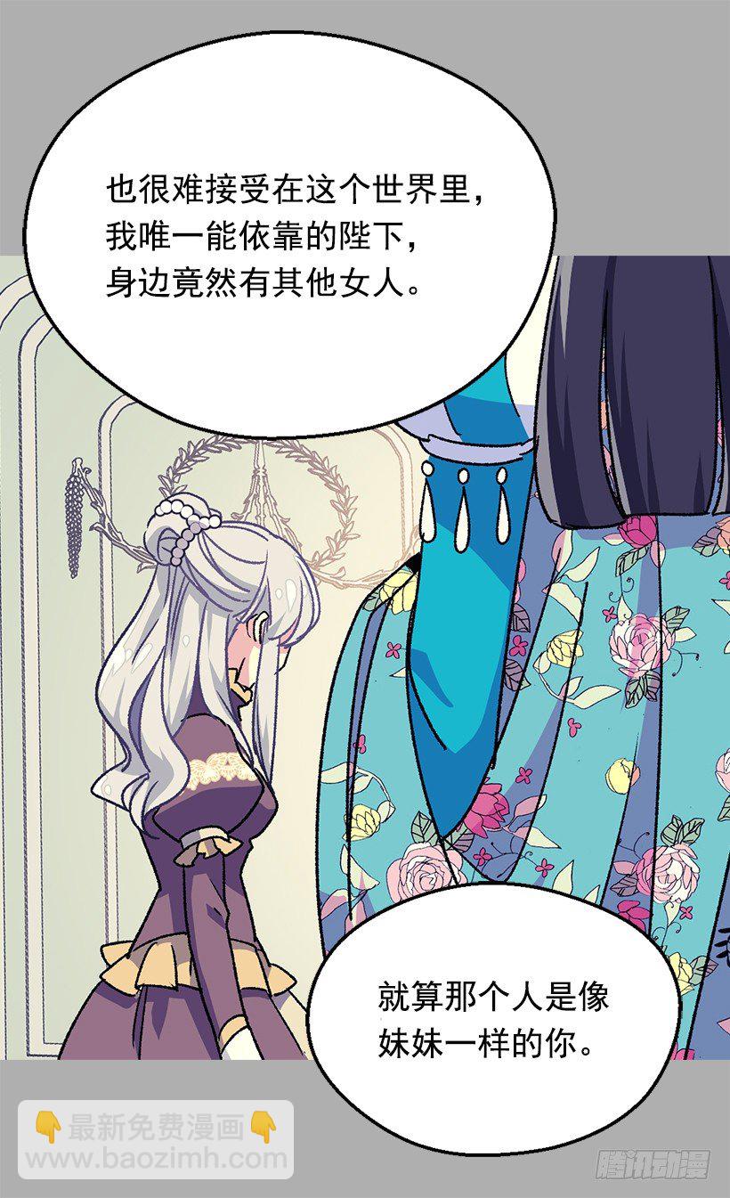 被廢棄的皇妃 - 渴望的位置 - 4