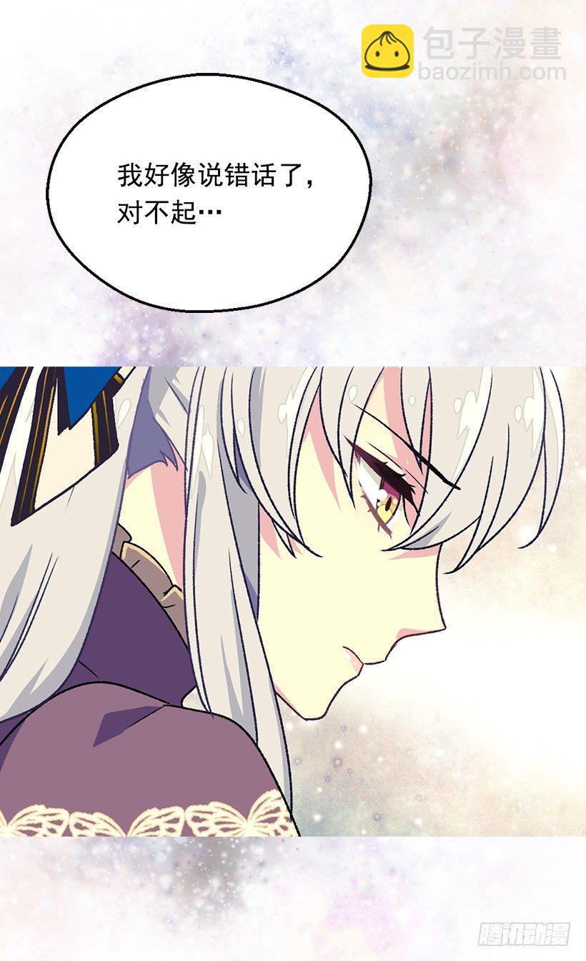 被廢棄的皇妃 - 渴望的位置 - 5