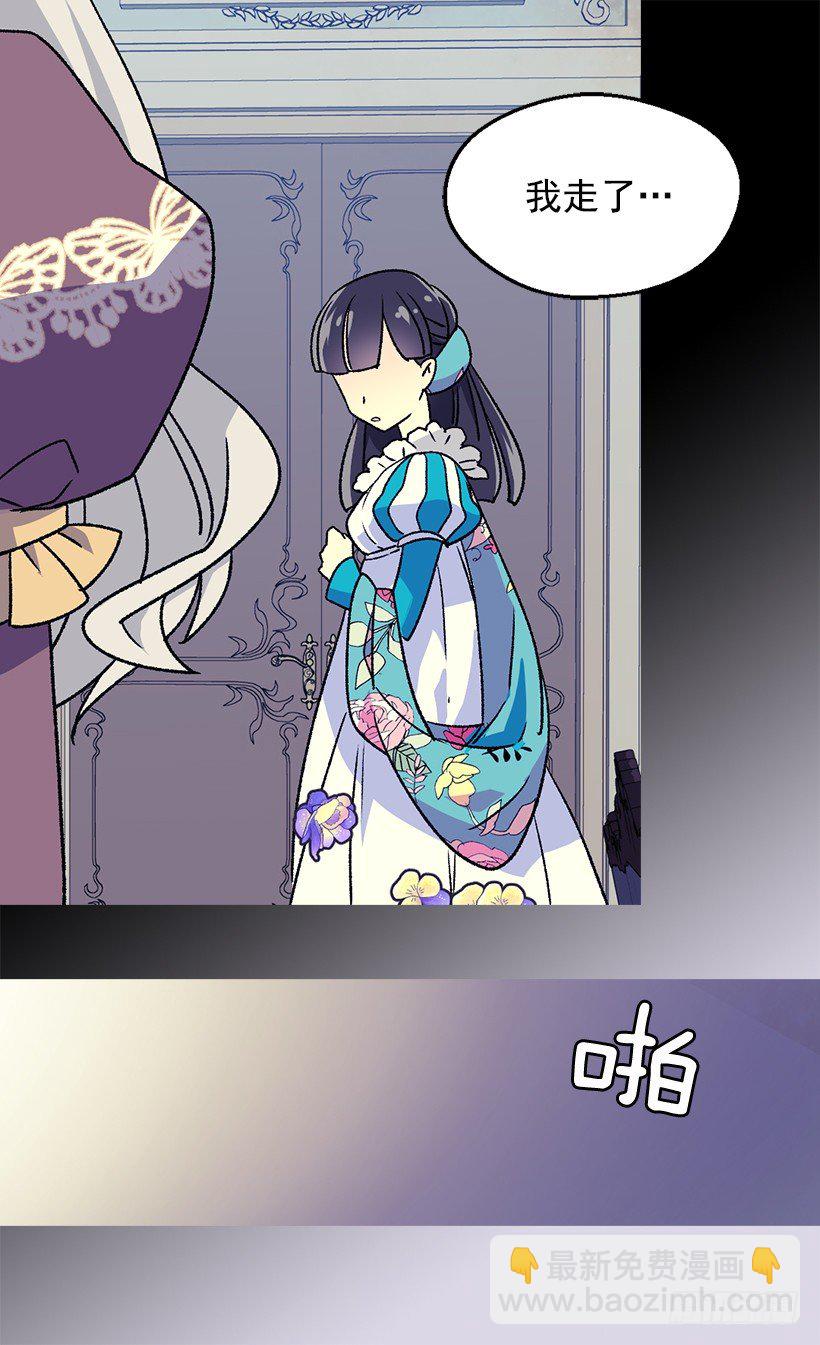 被廢棄的皇妃 - 渴望的位置 - 6