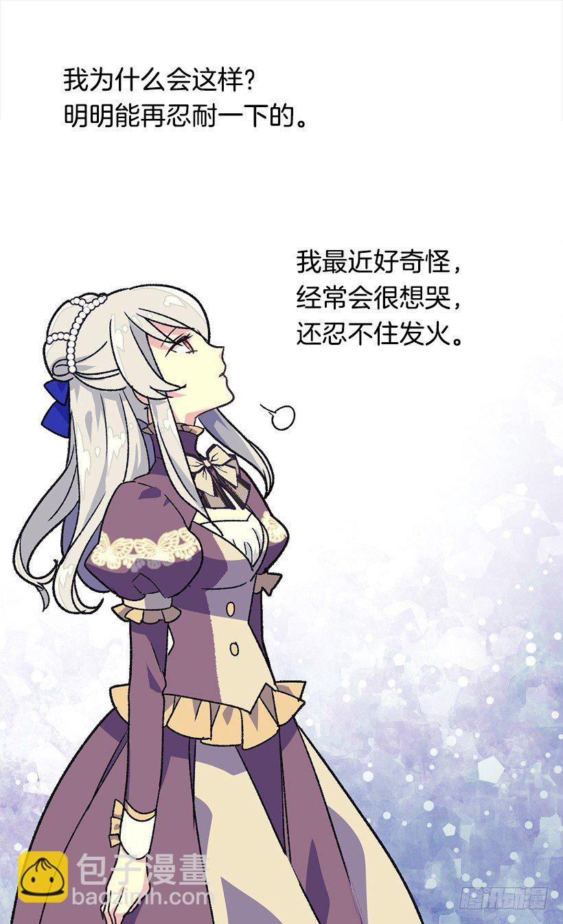 被廢棄的皇妃 - 渴望的位置 - 7