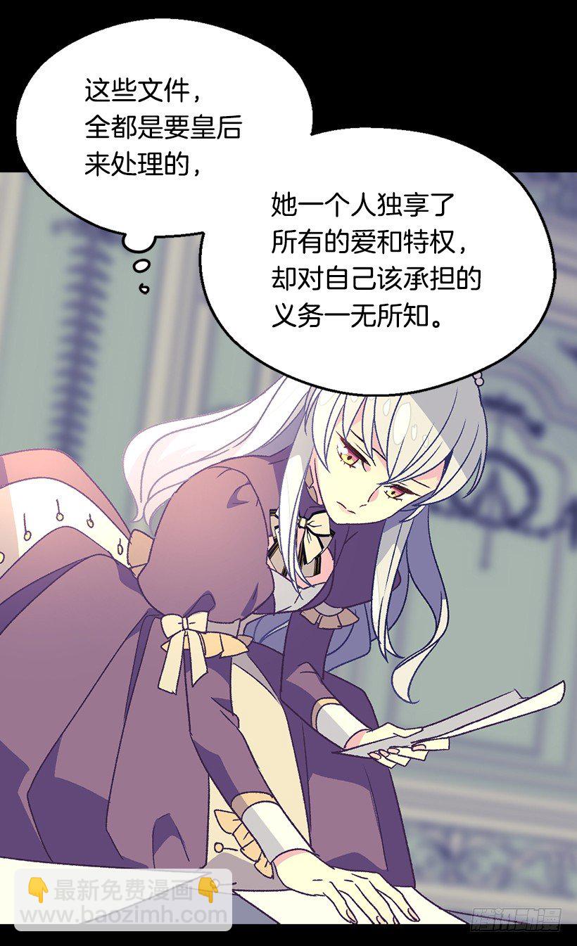 被廢棄的皇妃 - 渴望的位置 - 2