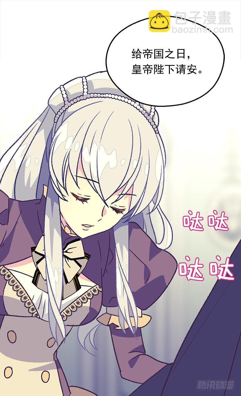 被廢棄的皇妃 - 渴望的位置 - 5