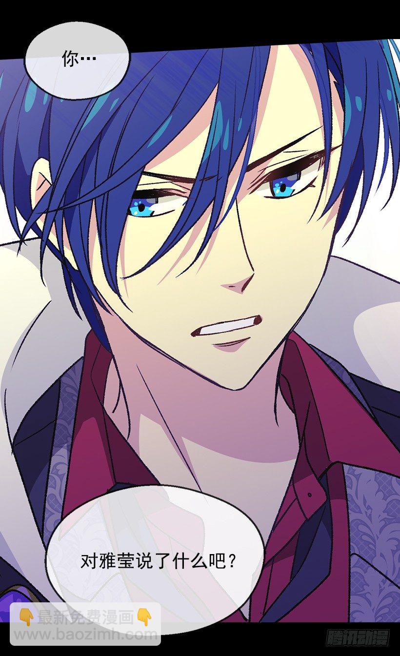 被廢棄的皇妃 - 渴望的位置 - 1