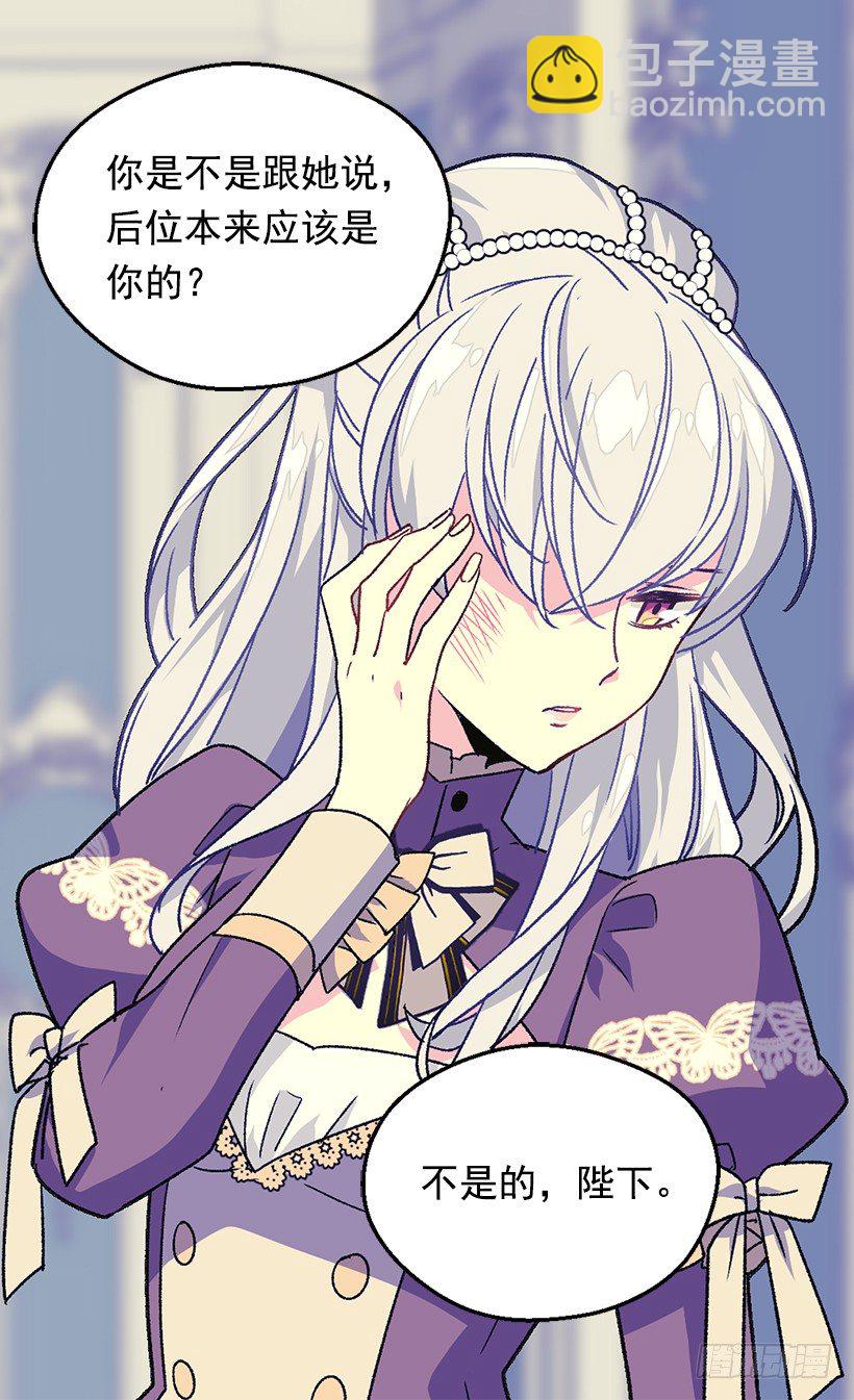 被廢棄的皇妃 - 渴望的位置 - 2