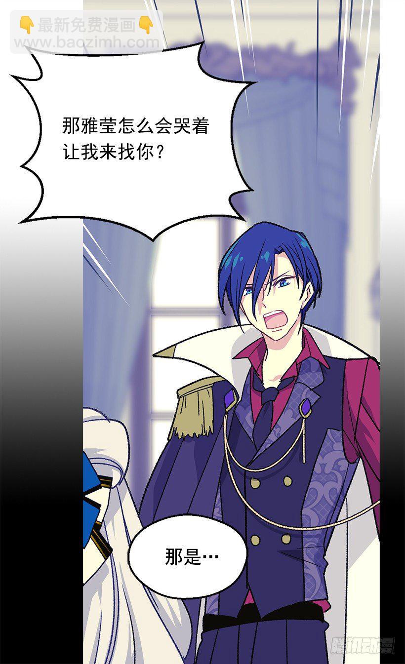 被廢棄的皇妃 - 渴望的位置 - 3