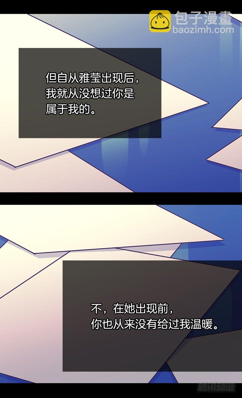 被廢棄的皇妃 - 渴望的位置 - 5