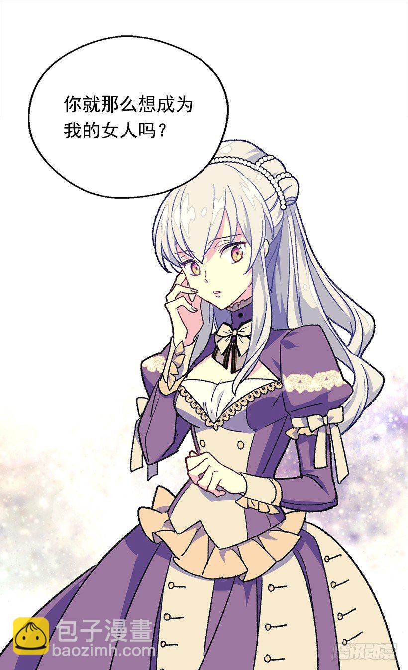 被廢棄的皇妃 - 渴望的位置 - 7