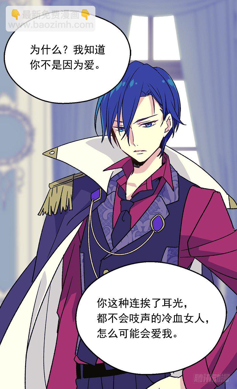 被廢棄的皇妃 - 渴望的位置 - 2