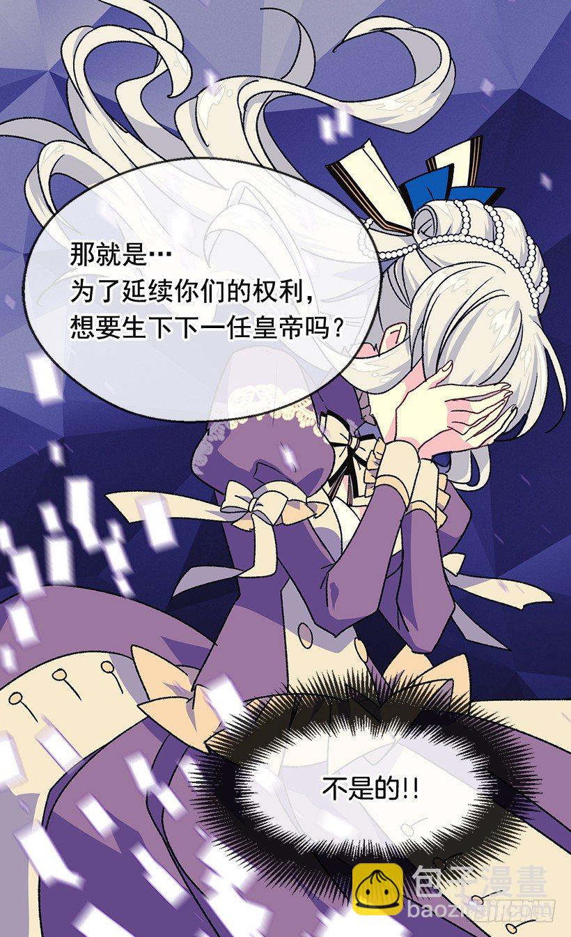 被廢棄的皇妃 - 渴望的位置 - 4