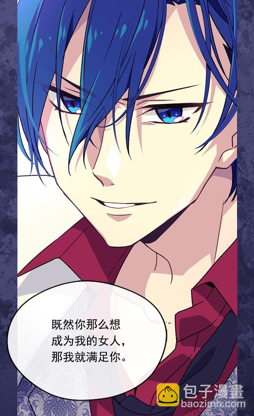 被廢棄的皇妃 - 渴望的位置 - 2