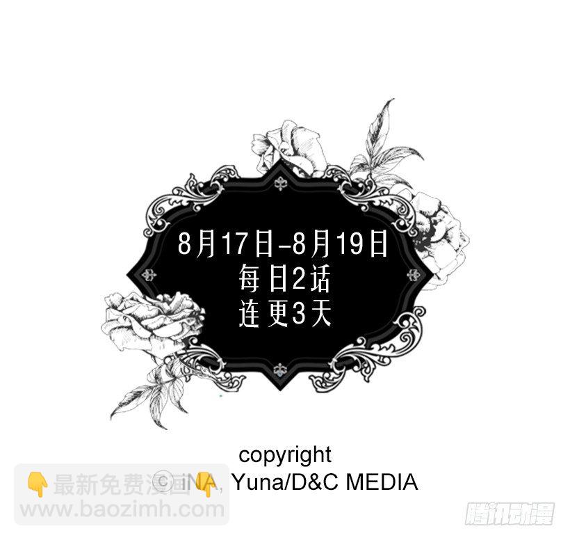 被廢棄的皇妃 - 渴望的位置 - 3