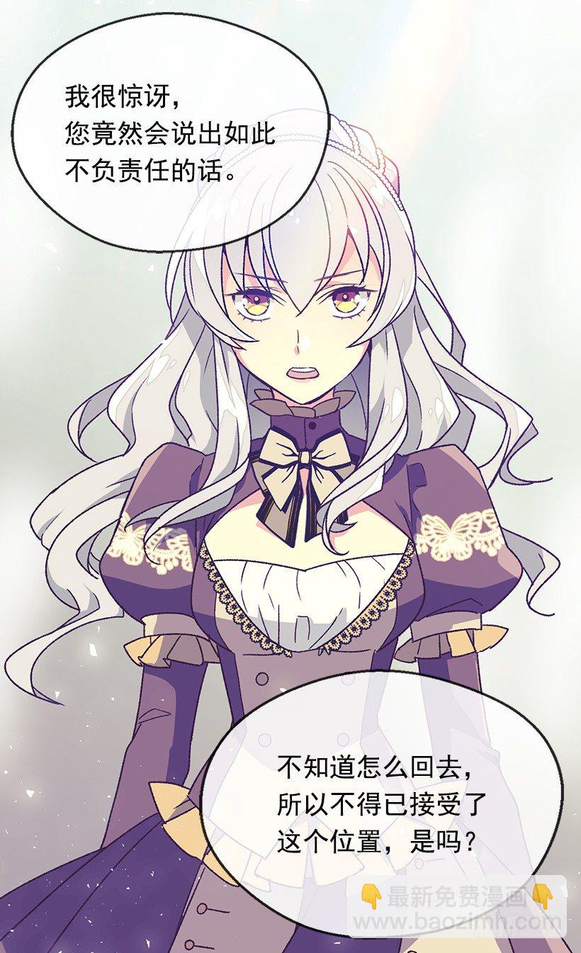 被廢棄的皇妃 - 渴望的位置 - 5