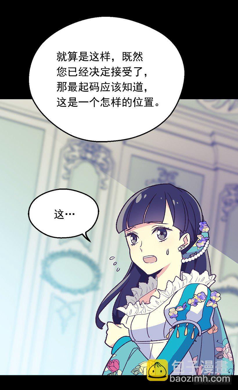 被廢棄的皇妃 - 渴望的位置 - 6