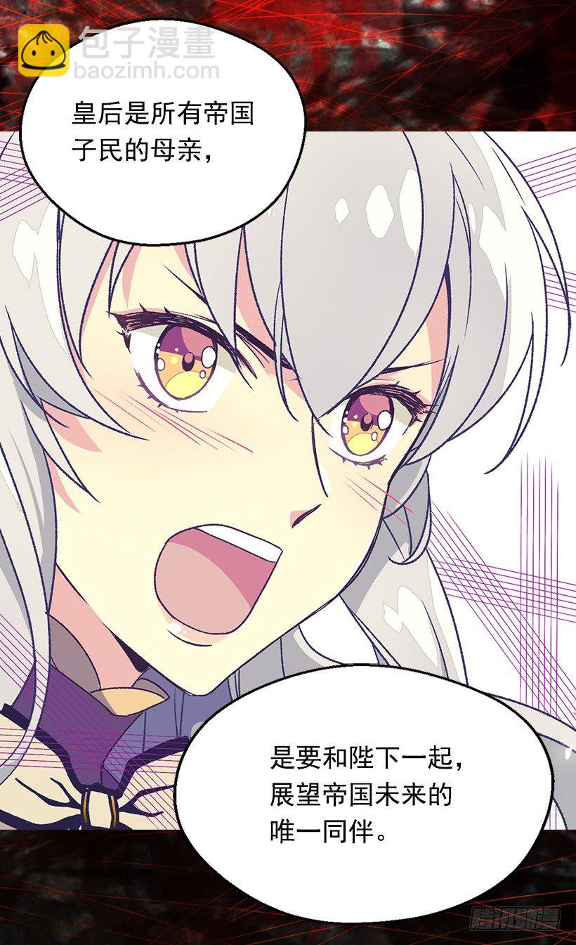 被廢棄的皇妃 - 渴望的位置 - 7